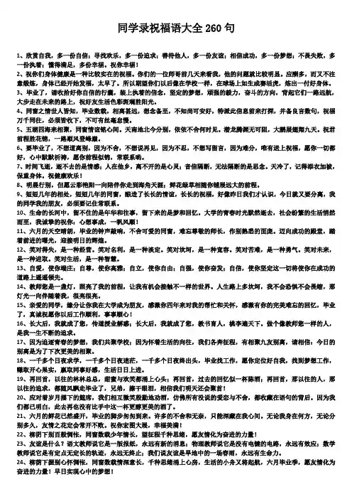 同学录祝福语大全260句