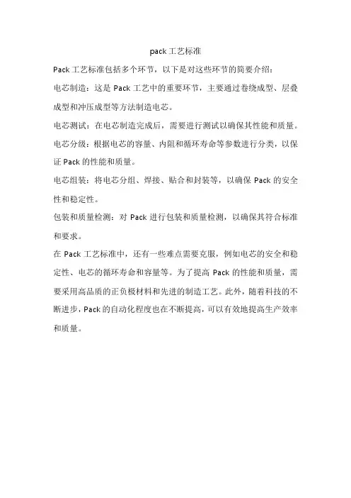 pack工艺标准