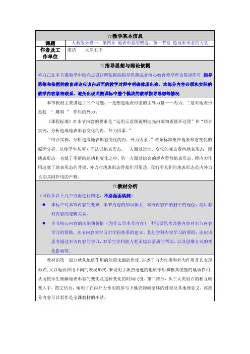 人教版必修一、第四章 地表形态的塑造、第一节营 造地表形态的力量 教学设计