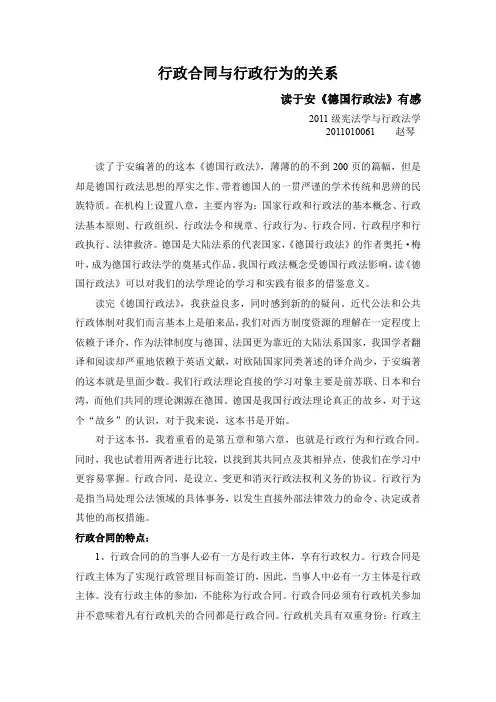德国行政法读后感、