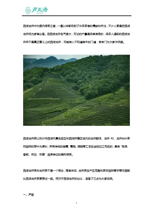区别正宗西湖龙井的三方面