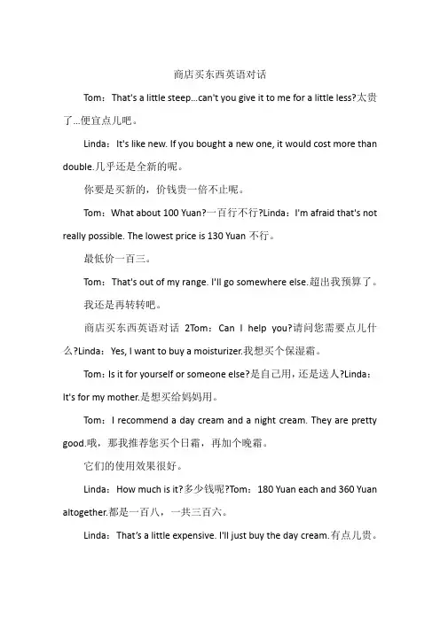 商店买东西英语对话