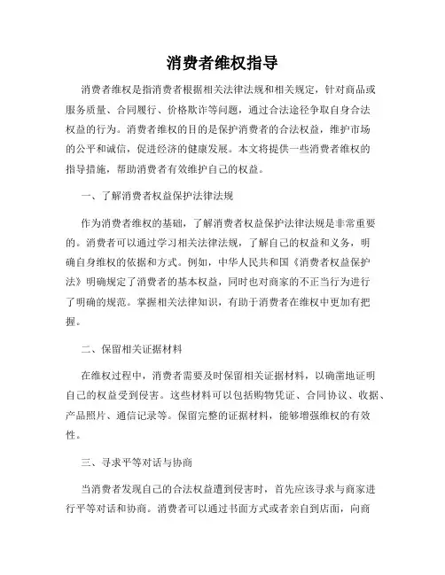 消费者维权指导