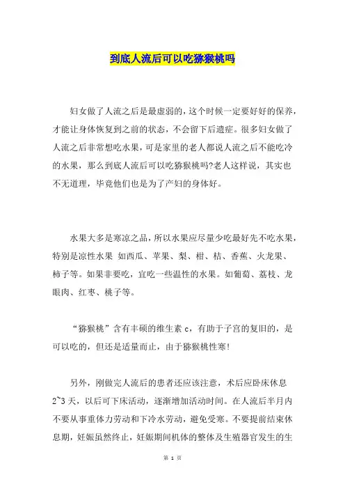 到底人流后可以吃猕猴桃吗