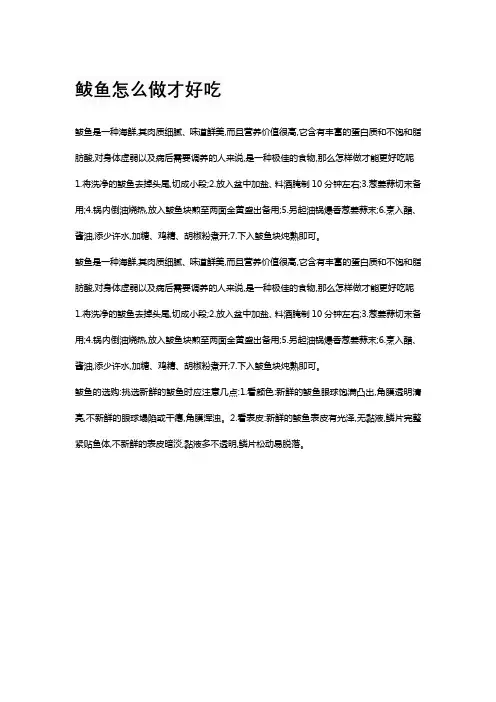 鲅鱼怎么做才好吃