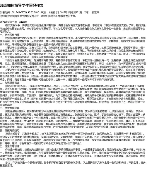 浅谈如何指导学生写好作文