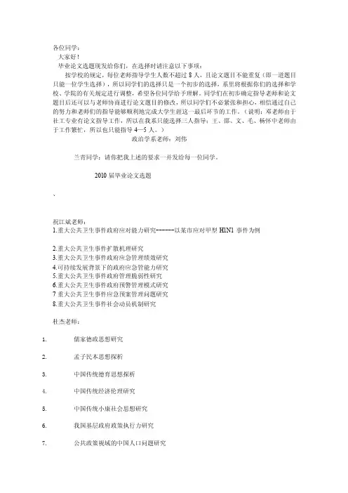[论文]毕业论文的指导老师与选题