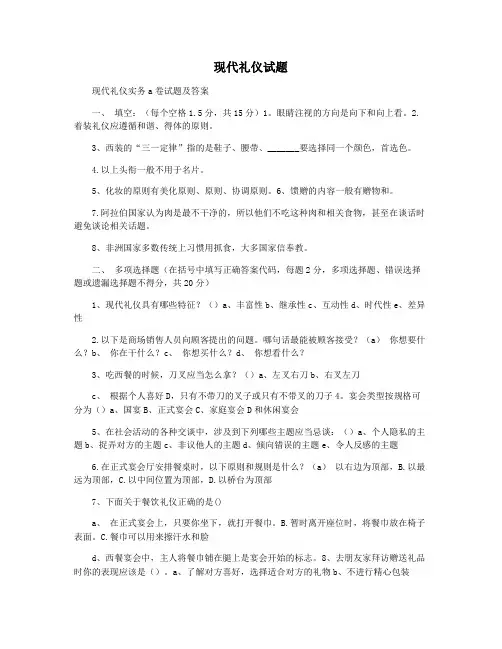 现代礼仪试题