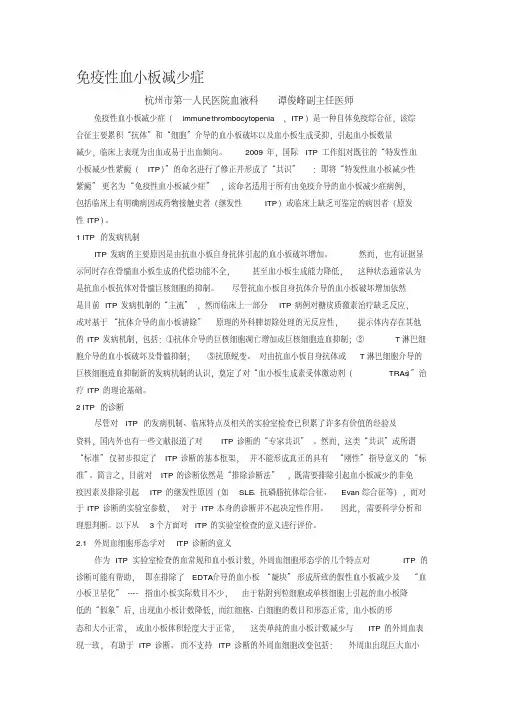 免疫性血小板减少症谭俊峰