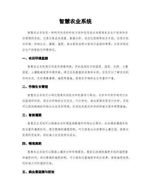 智慧农业系统