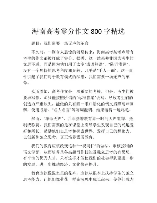 海南高考零分作文800字精选