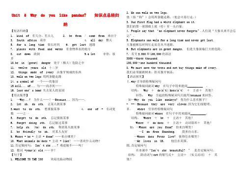 七年级英语下册 Unit 5 Why do you like pandas知识点总结+导学案(无答案)(新版)人教新目标版
