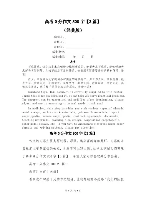 高考0分作文800字【3篇】