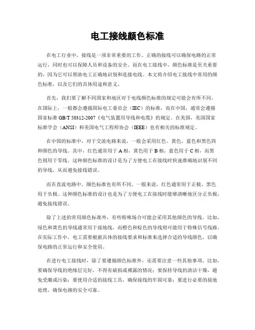 电工接线颜色标准