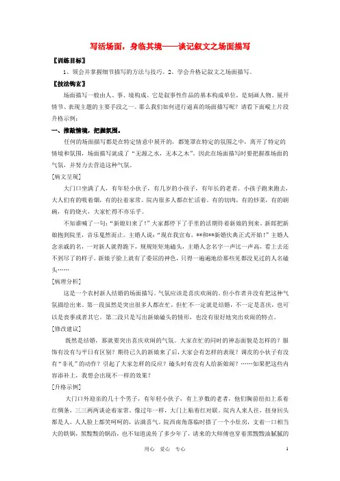 初中语文教学论文 写活场面身临其境-谈记叙文之场面描写