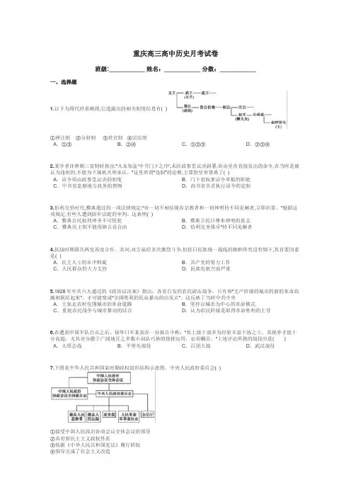 重庆高三高中历史月考试卷带答案解析