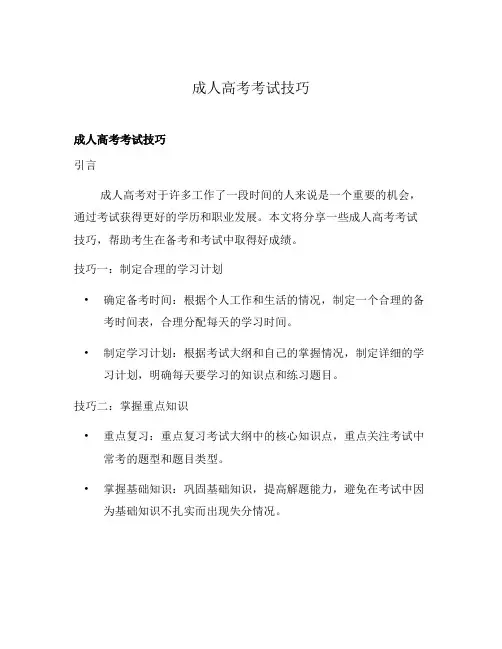 成人高考考试技巧