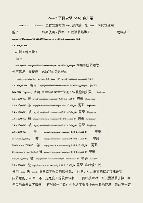 【推荐下载】Centos7 下面安装 MySql 客户端