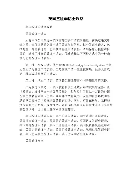 英国签证申请全攻略