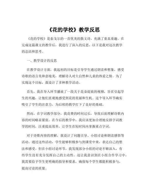 《花的学校》教学反思