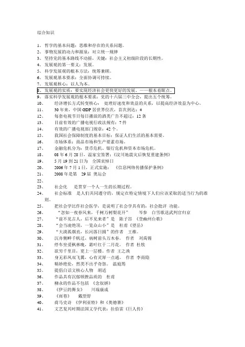 记者证考试之——综合知识