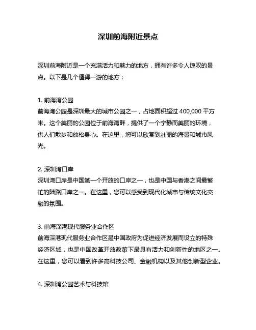 深圳前海附近景点