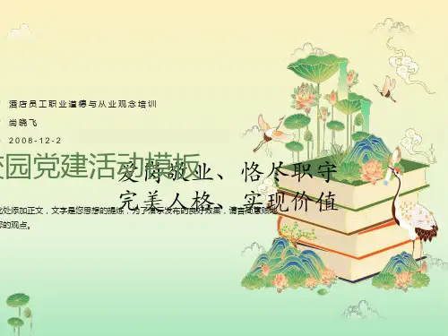 爱岗敬业、恪尽职守-职业道德培训