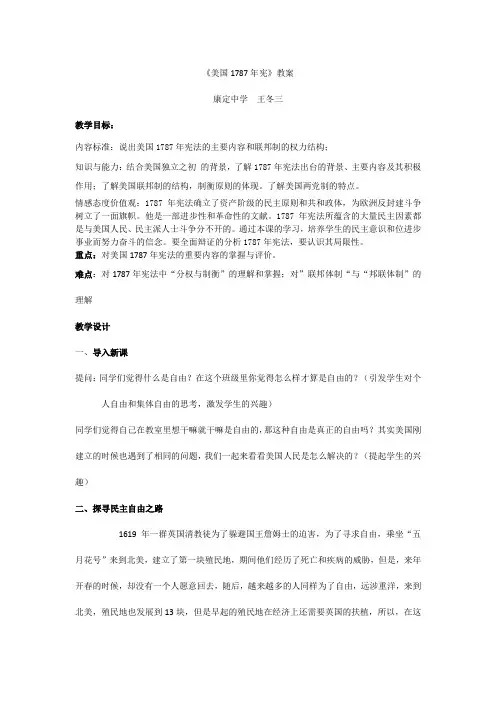 教案美国1787年宪法