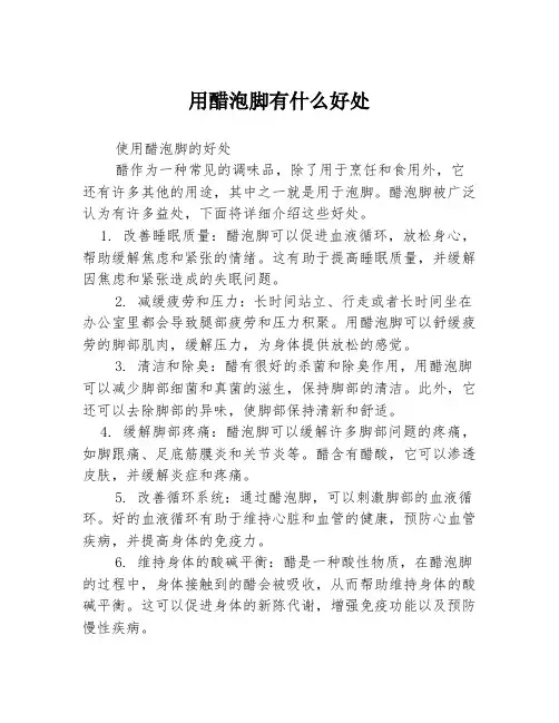 用醋泡脚有什么好处