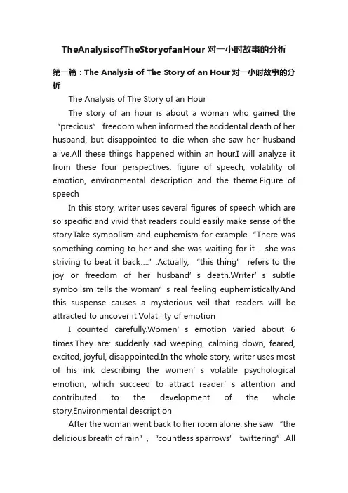 TheAnalysisofTheStoryofanHour对一小时故事的分析
