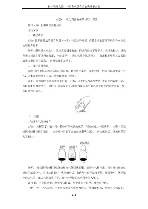 初中物理实验：一组和鸡蛋有关的物理小实验