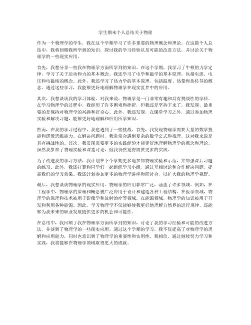 学生期末个人总结关于物理