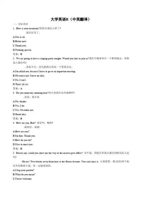 2021年7月大学英语B统考题库复习资料网络教育统考大学英语B资料1
