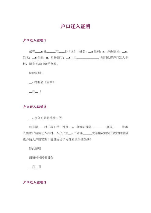 户口迁入证明