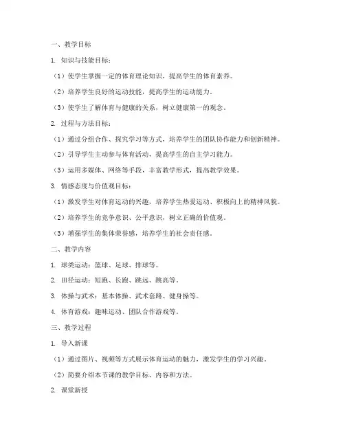 体育新课改教学设计方案