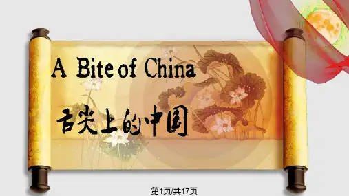 舌尖上的中国PPT课件