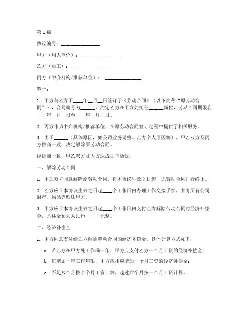 三方解约协议书范本(3篇)