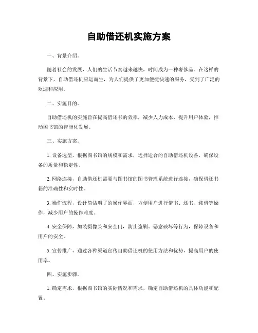 自助借还机实施方案