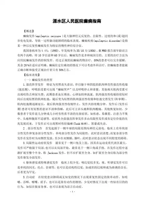 癫痫指南