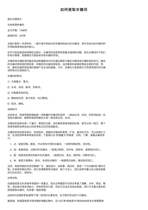 如何提取关键词