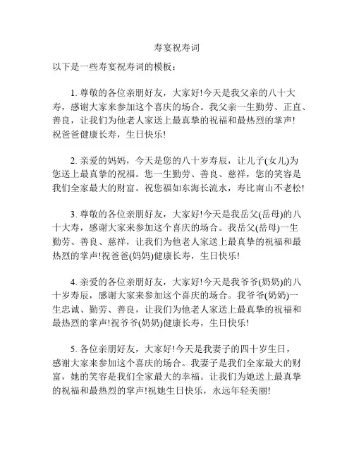 寿宴祝寿词