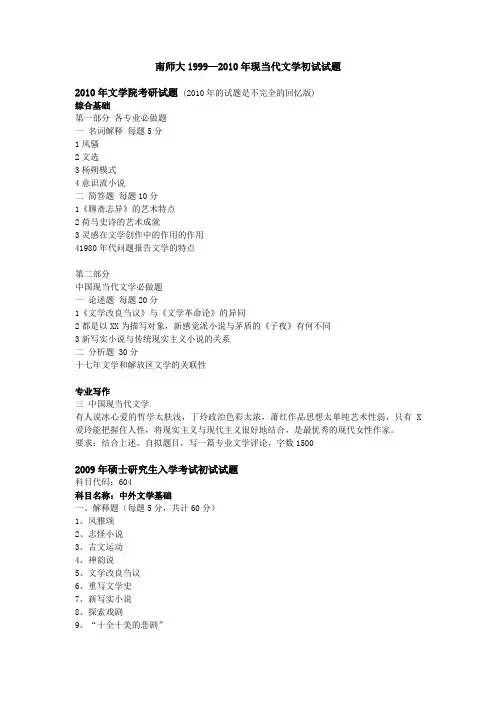 南师大现当代文学考研真题