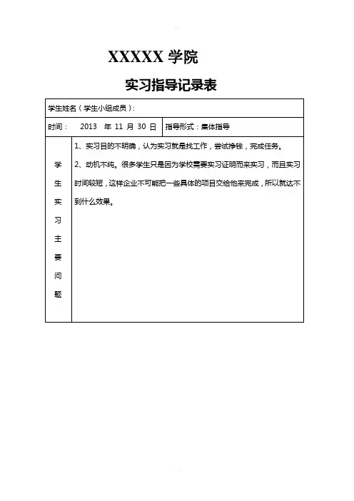 学生实习实训教师指导记录表