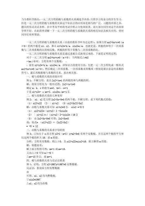 一元二次方程的根与系数的关系
