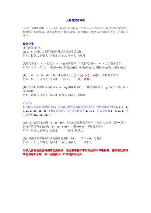 普通话儿化音发音方法