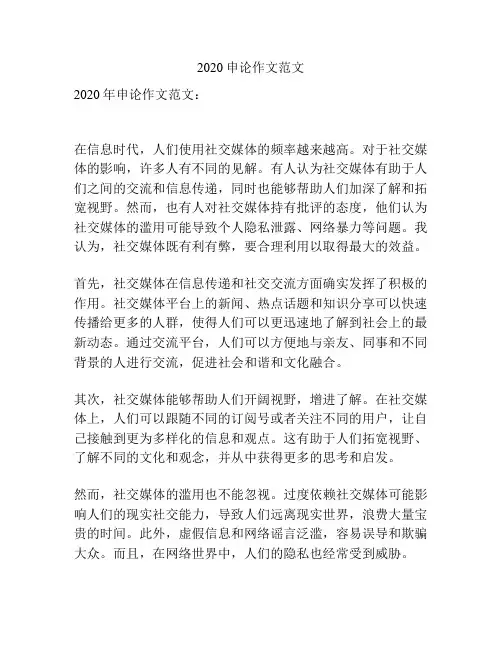 2020申论作文范文