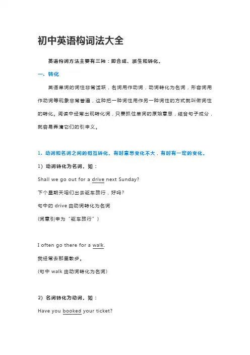 初中英语构词法大全