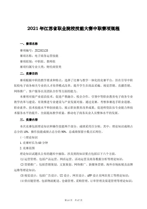 2021年职业技能大赛中职电子商务赛项规程