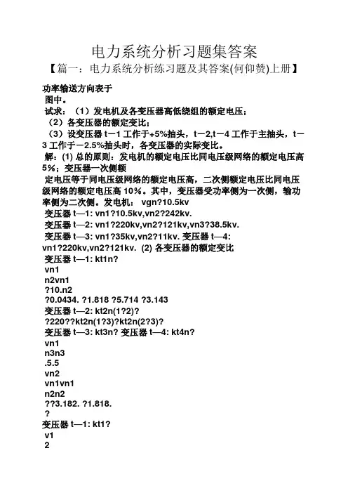电力系统分析习题集答案