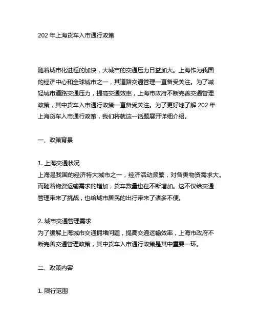 202年上海货车入市通行政策